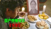 [图]死人的贡品不能乱吃，儿子为母亲守灵肚子饿，竟吃了供桌上的面条