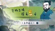 [图]螺蛳古诗文-九年级上册-第10课《岳阳楼记》2-范仲淹