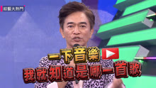 綜藝大熱門 2020-07-31