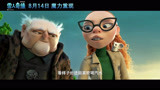 《雪人奇缘》重映预告，魔力雪人携张子枫万茜游遍中华
