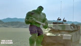 绿巨人浩克：绿巨人沙漠大战坦克，啥玩意，不就是个玩具吗？