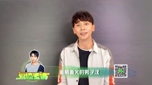爱撩专访 x 郭昊钧：在线求发际线保养秘诀