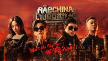 Rap of China 2020 2020-08-14