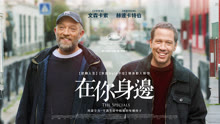 Watch the latest 在你身邊 (2020) online with English subtitle for free English Subtitle