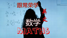 MATHS 11 Simultaneous Equations方程组 跟常荣学数学 英文版 4K