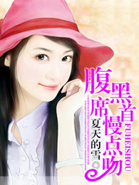 腹黑首席慢点吻