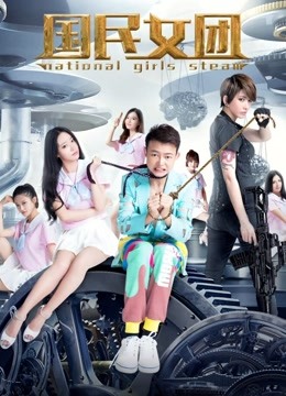 Watch the latest National Girls Team (2017) with English subtitle English Subtitle