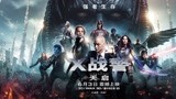 《X战警：天启》预告片51