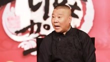 Guo De Gang Talkshow (Season 4) 2020-08-08