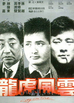 Tonton online City On Fire (1987) Sarikata BM Dabing dalam Bahasa Cina