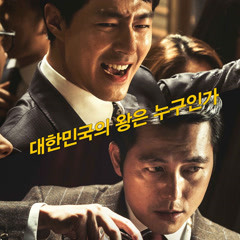 The king 2017 online korean movie english subtitles