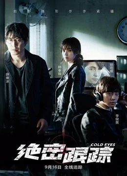 Cold eyes korean deals movie eng sub