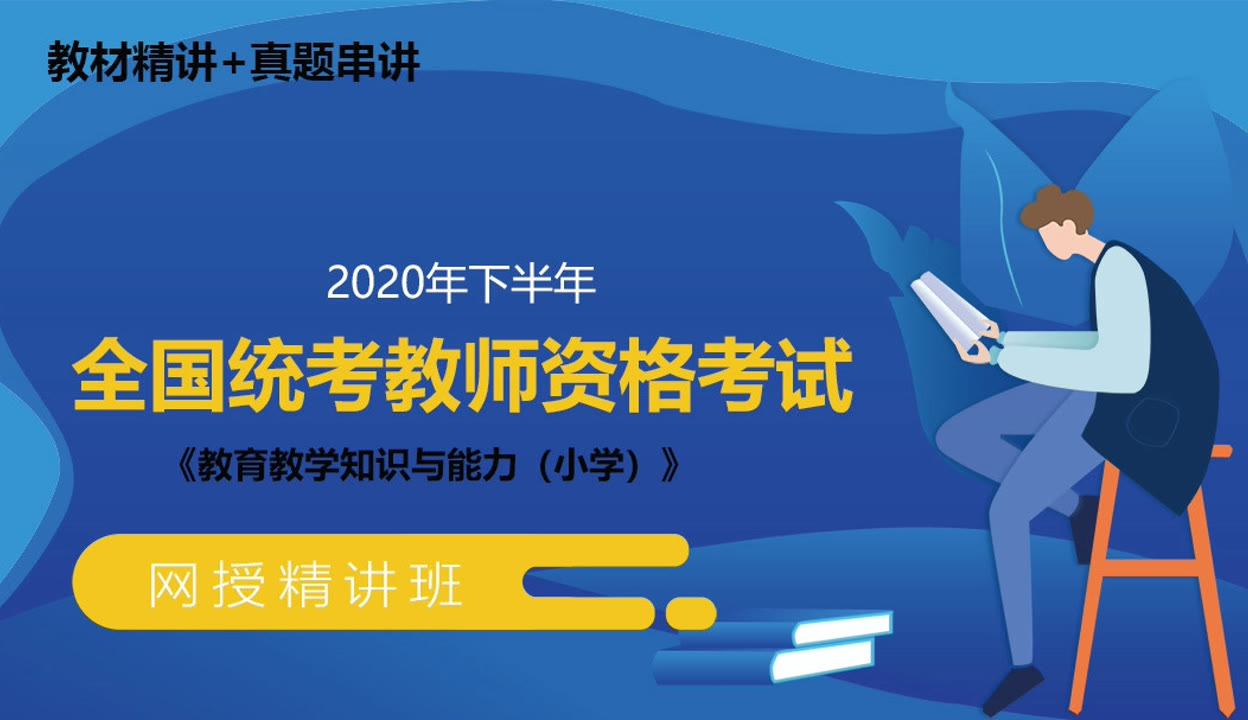 【圣才电子书】教师资格证《教育教学知识与能力(小学)第6章(3)