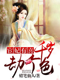 宦妃有喜 