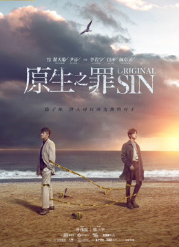 Original Sin (2018) Legendas em português Dublagem em chinês