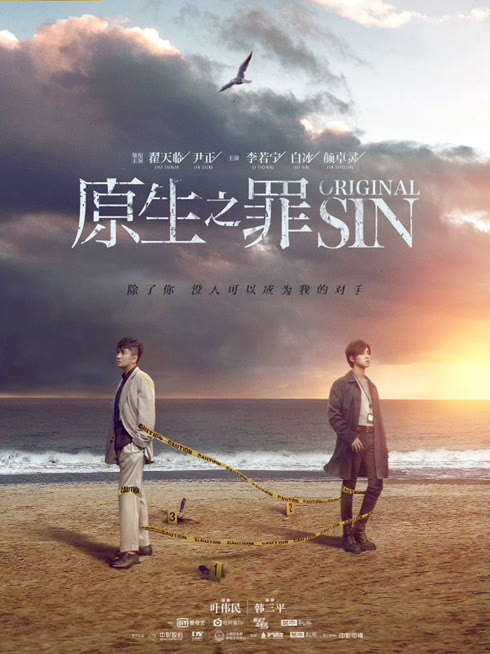 Watch the latest Original Sin online with English subtitle for free English Subtitle