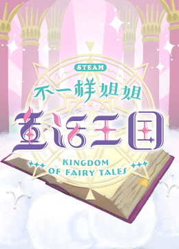 Watch the latest Kingdom of Fairy Tales with English subtitle English Subtitle