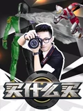 买什么买}