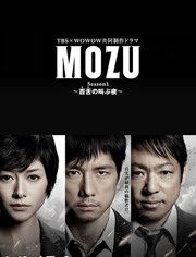 MOZU第1季 粤语版