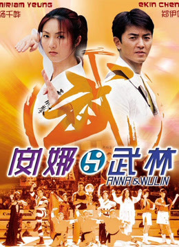 Tonton online Anna in Kungfu-Land (2003) Sarikata BM Dabing dalam Bahasa Cina