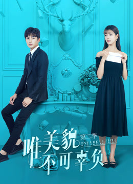 Tonton online Only Beautiful Season 2 (2019) Sarikata BM Dabing dalam Bahasa Cina