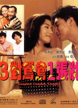 ดู ออนไลน์ Couples, Couples, Couples (1988) ซับไทย พากย์ ไทย