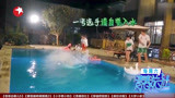 青春旅社:李小璐，赵英俊，王源等一众明星的泳池风云。