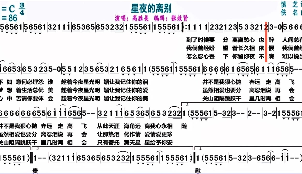 星夜的离别降e简谱图片