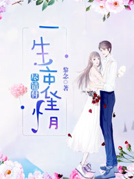 一生衷情尽错付