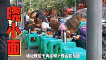这家老面馆人气火，重庆江北被称排名第一，一碗豌杂面美名传