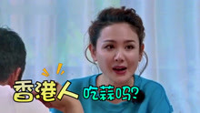 陈小春就着蒜吃面，程莉莎满脸疑惑：香港人？被山东人带偏的明星