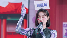 线上看 许佳琪模仿蔡徐坤跳舞 (2020) 带字幕 中文配音