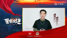 [图]“疫”无情，人有爱！听张艺兴为你讲述警察战“疫”故事