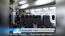  新加坡航空推出“飞机逃生演练”之旅招揽游客