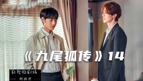 Watch the latest 速看《九尾狐传》全系列 2020-11-27 (2020) online with English subtitle for free English Subtitle