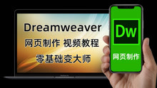 [图]DreamweaverCS6简介