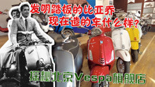 发明了踏板的比亚乔现在都卖什么车？探秘北京Vespa旗舰店