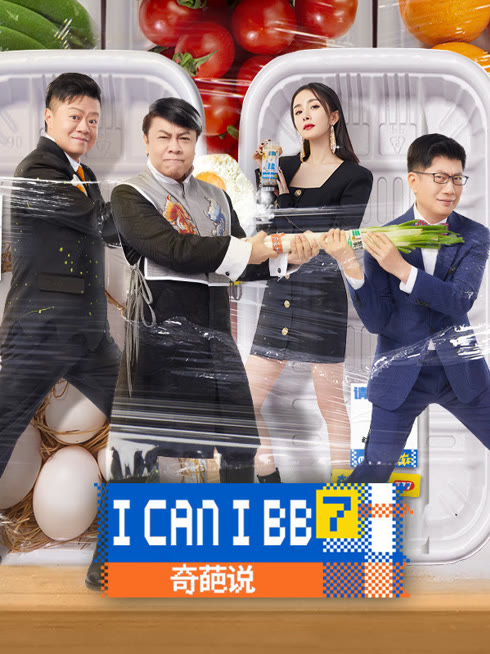 Watch the latest I CAN I BB(SEASON 7) online with English subtitle for free English Subtitle