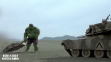 绿巨人浩克：装甲坦克出击也奈何不了绿巨人浩克，这实力无敌了