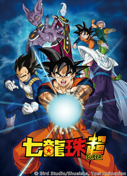 Dragon Ball Super (2015)    Full with English subtitle – iQIYI | iQ.com