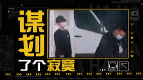 Watch the latest Ep08 (1) R1SE Zhou Zhennan's disguise got revealed (2021) online with English subtitle for free English Subtitle