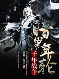 暗黑年轮之战争