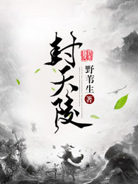 封天陵