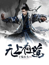 无上祖道