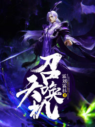 召唤天机