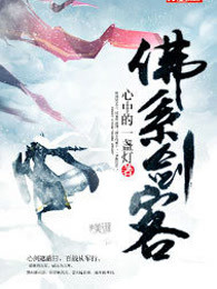 佛系剑客