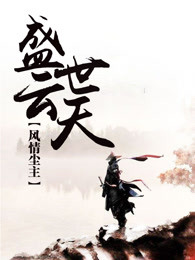 盛世云天