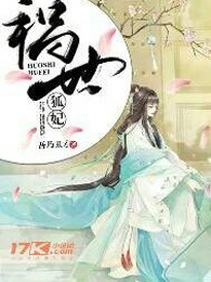 祸世狐妃