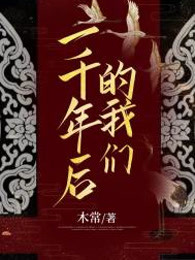 一千年后的我们