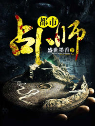 都市占卜师